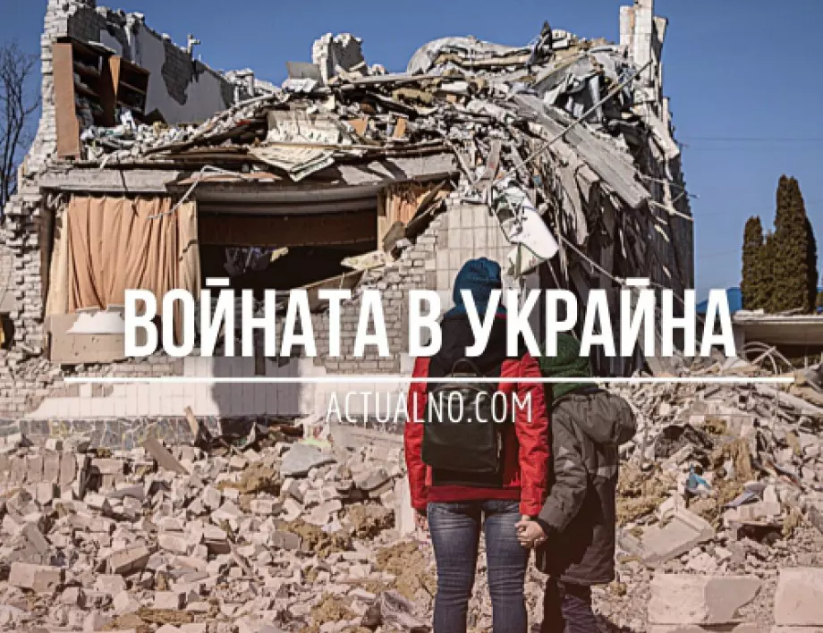 НА ЖИВО: Кризата в Украйна, 17.05. - Мирът изглежда невъзможен