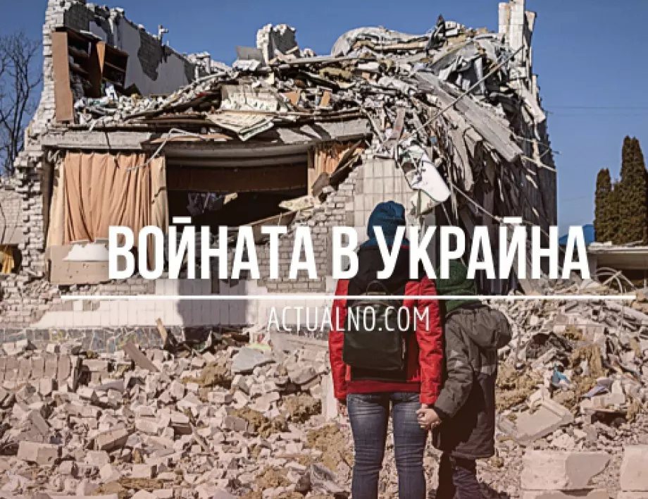 НА ЖИВО: Кризата в Украйна, 24.05. - Три месеца война