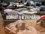 НА ЖИВО: Кризата в Украйна, 05.07. - Може ли Русия да използва ядрено оръжие?