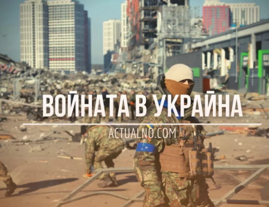 НА ЖИВО: Кризата в Украйна, 16.05. - Руската агресия тласна Финландия към НАТО