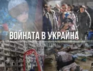 НА ЖИВО: Кризата в Украйна, 21.05. - Нови доказателства за военни престъпления в Буча