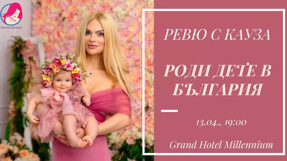 Организират благотворително моднo ревю за повече българчета 