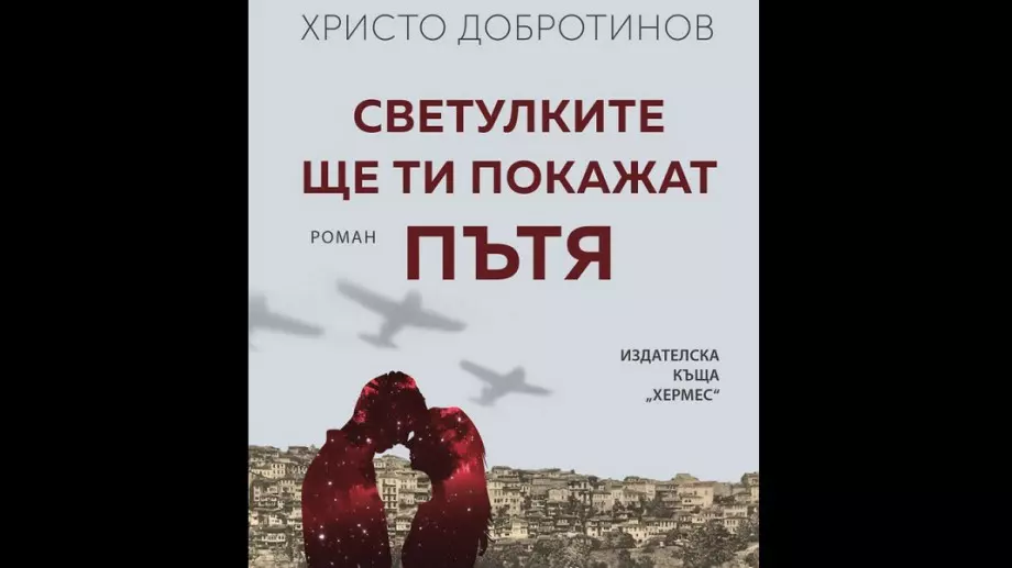 Емилиян Станев и Невена Коканова са герои в нов български роман
