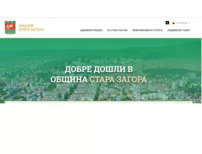 Сайтът на Стара Загора с награда от конкурса 