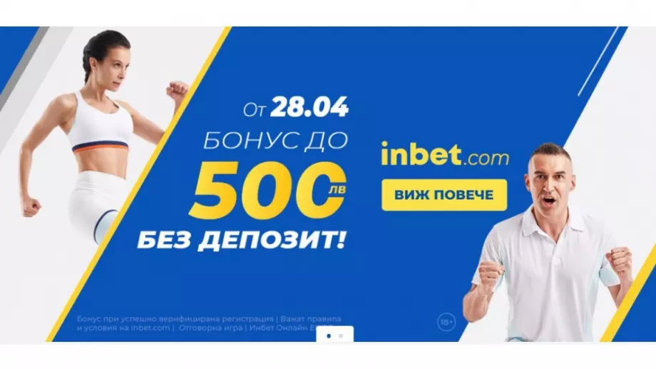 Инбет стартира онлайн в България с щедър бонус без депозит