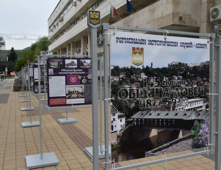 Община Ловеч организира изложба, посветена на празника на града