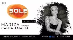 Музика от най-слънчевите места по света ще звучи в София през есента