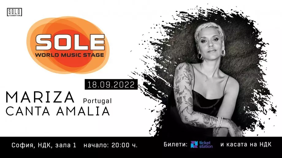 Музика от най-слънчевите места по света ще звучи в София през есента