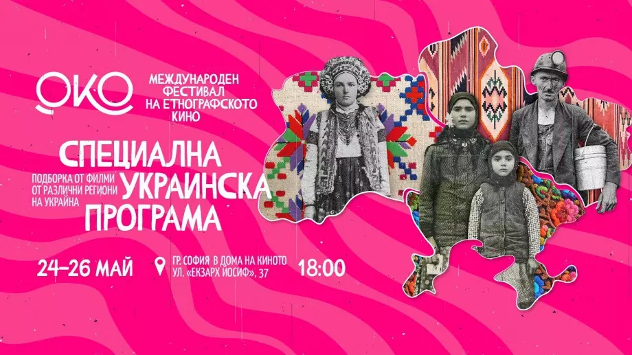 Показват специална селекция от украински филми в София