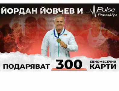 Йордан Йовчев подарява 300 карти за фитнес и спа! Разберете как да кандидатствате