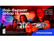 Vivacom с най-много пренесени мобилни номера за последната година