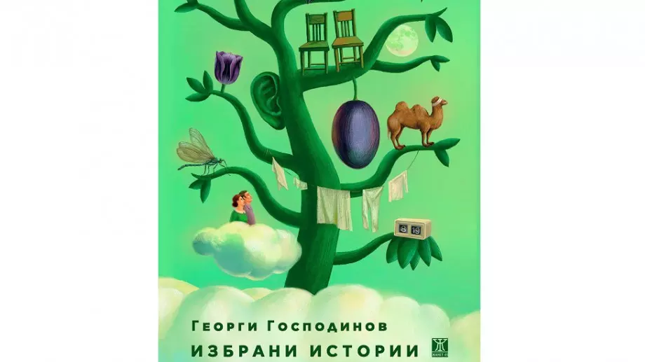 Излизат "Избрани истории" от Георги Господинов