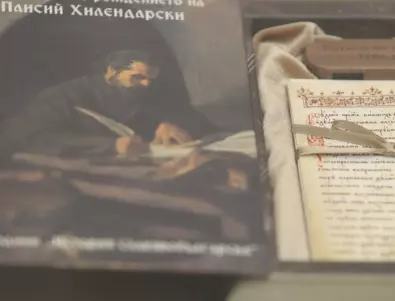Ансамбъл „Българе“ открива Паисиевите дни в Самоков