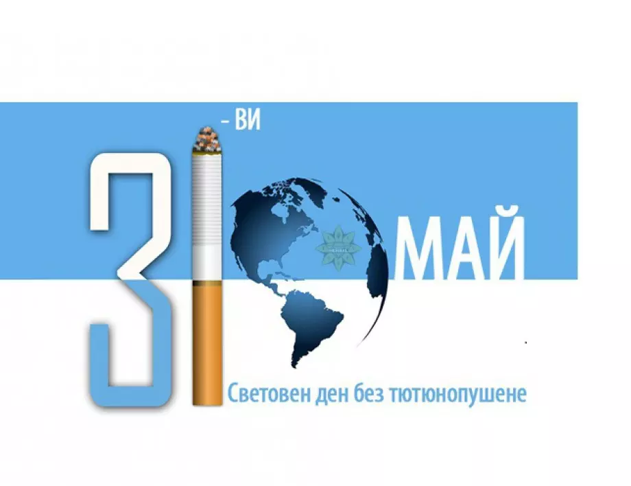 Бургас дава старт на инициативата „Месец май - месец без тютюнев дим“