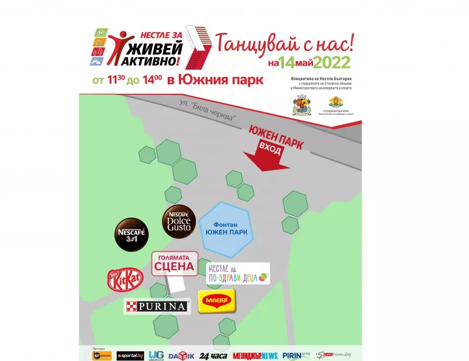 Танцовият маратон „Нестле за Живей активно! Танцувай с нас!“ стартира утре с експлозия от ритми