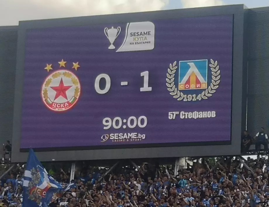 Левски триумфира с Купата на България след победа над ЦСКА