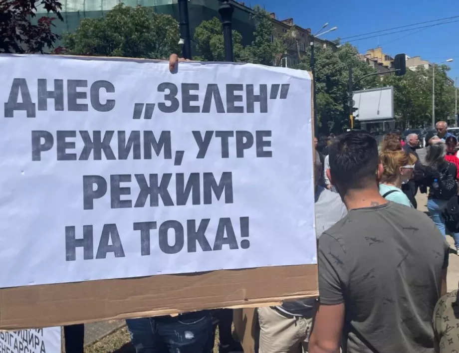 Протест на служители в ТЕЦ "Марица 3" блокира центъра на София