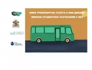 Асоциация за развитие на София предлага нова транспортна услуга с нов дизайн