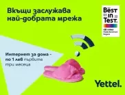 Yettel предлага бърз, безкабелен и неограничен „Интернет за дома“ през 5G мобилната си мрежа на цена от 1 лв. на месец