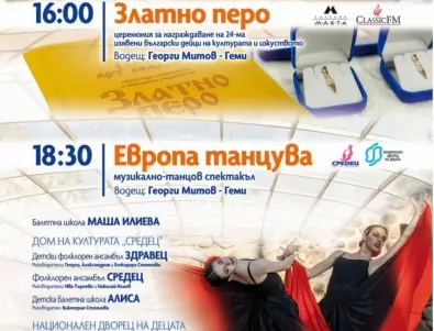 Представителни младежки и детски танцови състави ще забавляват софиянци на 20 май в спектакъла „Европа танцува“  