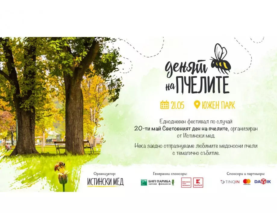 Kaufland България ще отбележи Международния ден на пчелата с участие в тематичен фестивал