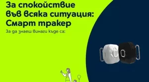 Yettel предлага проследяваща услуга Смарт тракер, която се състои от универсалното устройство MyKi Spot и специален абонаментен план от Yettel