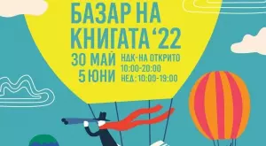 Над 130 издателства ще участват на Пролетен базар на книгата 2022