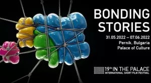 Започва Международният фестивал за късометражно кино "В двореца"