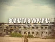 НА ЖИВО: Кризата в Украйна, 03.12. - Ясно е въоръжението, което България ще предостави на Киев