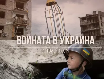 НА ЖИВО: Кризата в Украйна, 03.10. - Путин уволни пореден генерал