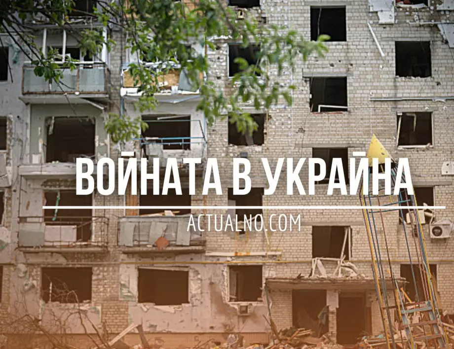 НА ЖИВО: Кризата в Украйна, 23.11. - Колко ракети са ѝ останали на Русия?