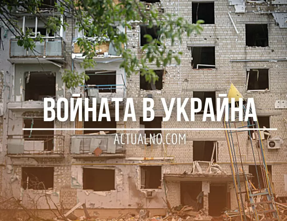 НА ЖИВО: Кризата в Украйна, 29.11. - САЩ може да пратят на Киев оръжие с обхват 150 км