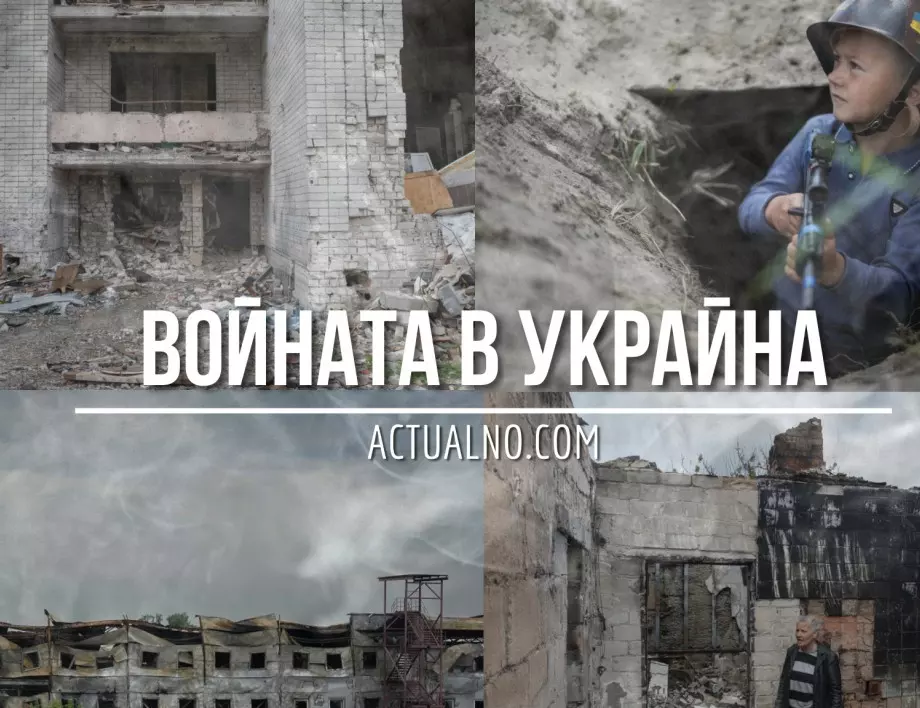 НА ЖИВО: Кризата в Украйна, 26.11. - Колко милиарда е похарчила Русия за войната досега?