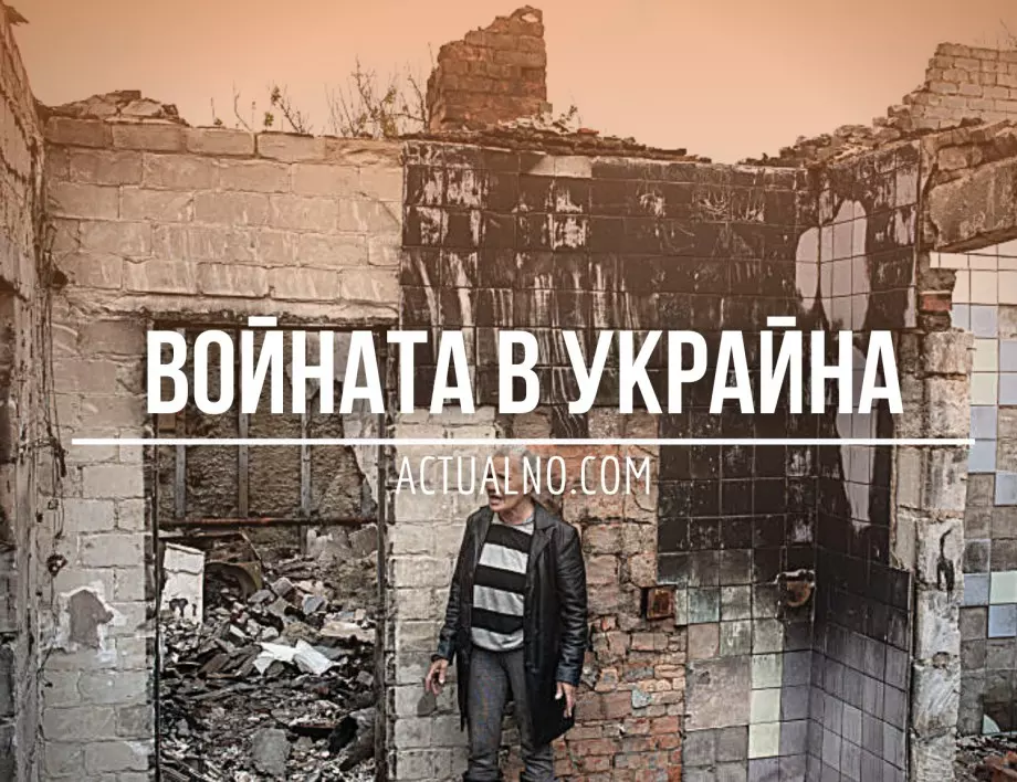 НА ЖИВО: Кризата в Украйна, 25.06. - Украинските сили се изтеглят от Северодонецк