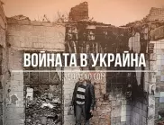 НА ЖИВО: Кризата в Украйна, 06.08. - Боевете продължават с пълна сила