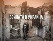 НА ЖИВО: Кризата в Украйна, 16.08. - Нови взривове в Крим. Русия заговори за "диверсия"