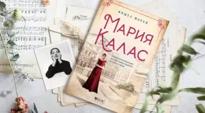 Излиза роман за любовта на великата дива Мария Калас и Аристотел Онасис