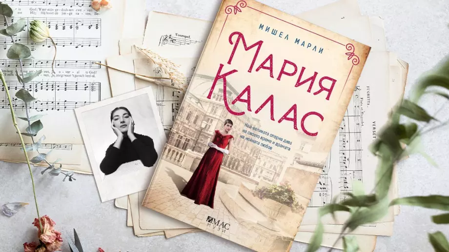 Излиза роман за любовта на великата дива Мария Калас и Аристотел Онасис