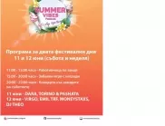Summer Vibes Festival отново във Видин