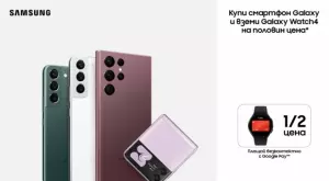 Yettel предлага 50% отстъпка от Samsung Galaxy Watch4 моделите, при покупка на смартфон от серията Galaxy S22 или Galaxy Z Flip3