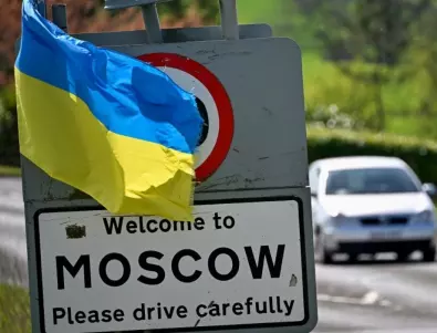В Украйна призоваха Русия да бъде преименувана на Московия, сегашното й име е крадено