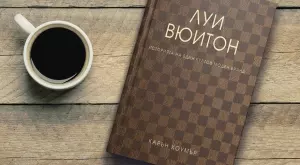 Луи Вюитон - историята на един култов моден бранд