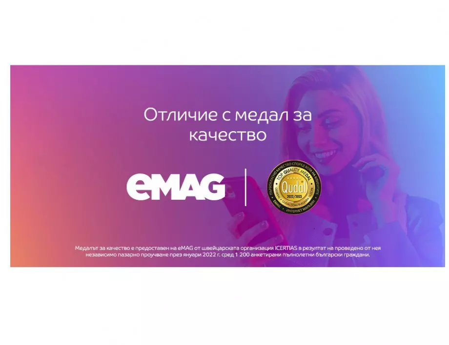 eMAG е отличен с медал за качество