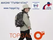 Раница за първи клас - мисия възможна с topgal.bg