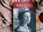 Биография на Елизабет II излиза в чест на 70-годишнината от встъпването ѝ на престола
