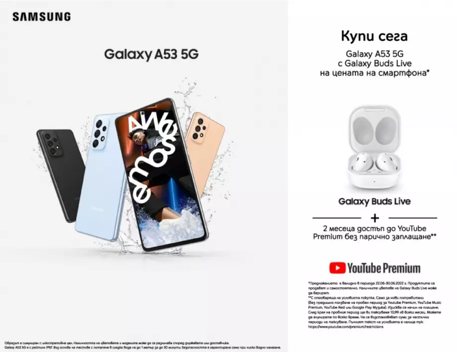 Yettel предлага промоционална оферта на Samsung Galaxy A53 5G с безжичните слушалки Galaxy Buds Live на цената на смартфона