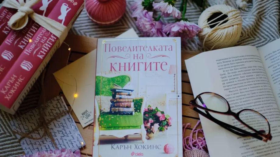 "Повелителката на книгите" - за вълшебството да откриеш правилната книга в точния момент