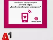 За девети път: A1 е любима марка на българите в сектор „Телекомуникации и интернет“