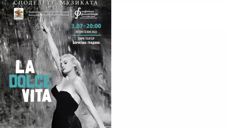 Концерт с италианска филмова музика в Борисовата градина