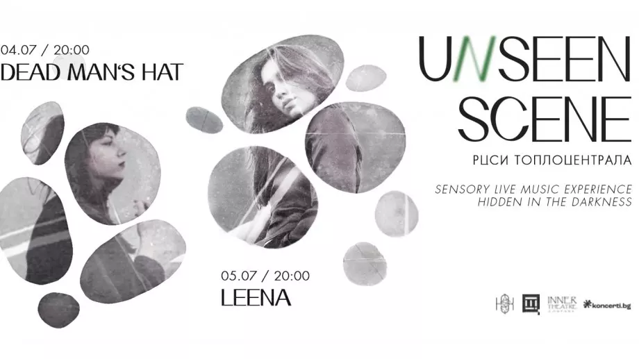 Концерти на тъмно или покана за танц по границата между видимото и невидимото